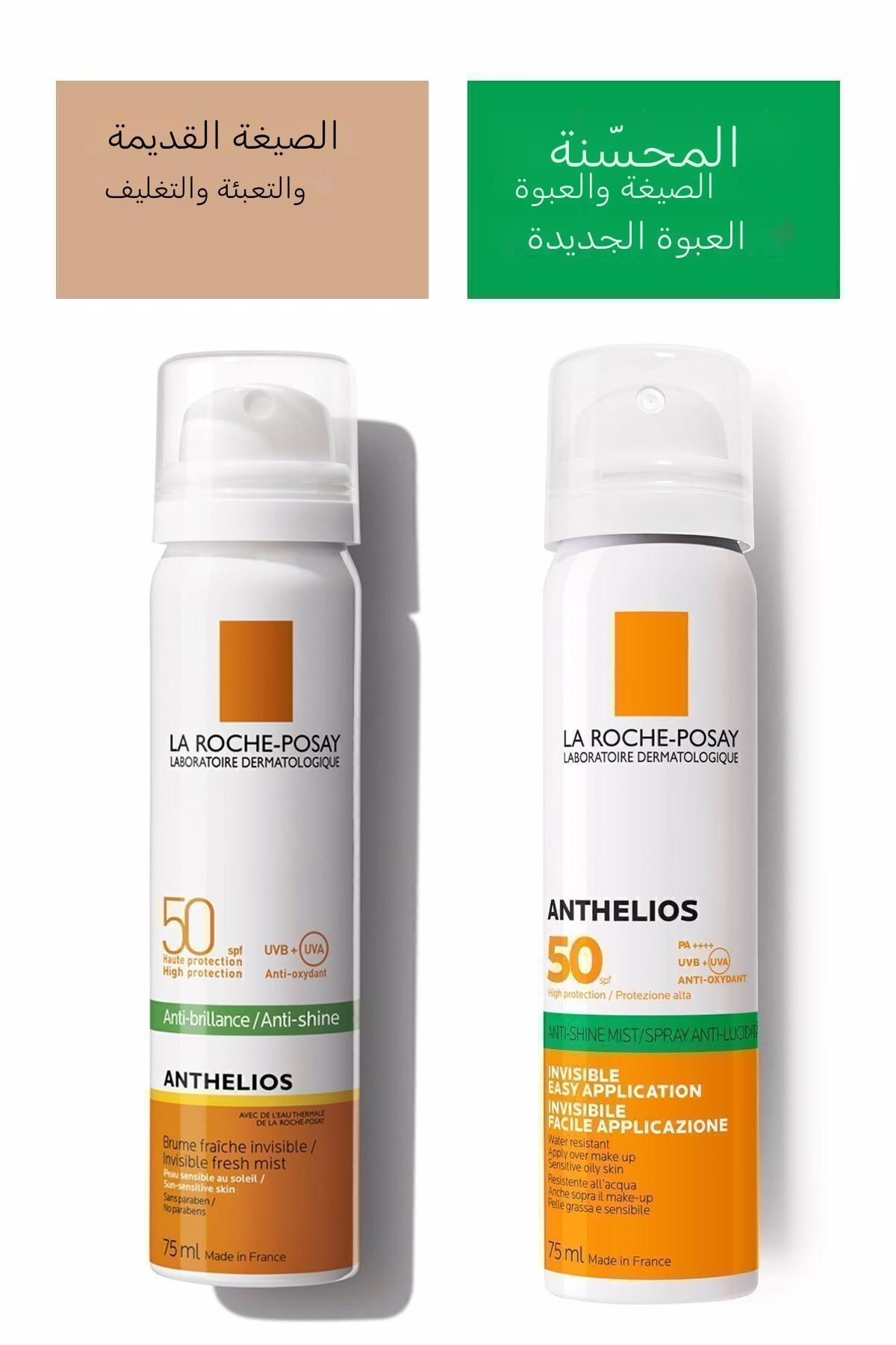 Anthelios SPF50+ 75 ml | Parlama Karşıtı Güneş Koruyucu Mist 2 Anthelios SPF50+ 75 ml | Parlama Karşıtı Güneş Koruyucu Mist